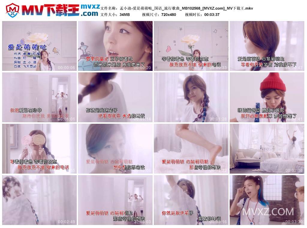 孟小迪-爱是萌萌哒_国语_流行歌曲_MB102568